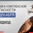 В Ялте состоится выставка "Безопасность. Крым 2016" - Южная Газета