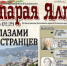 Праздничный фейерверк от «Старой Ялты» - Администрация г. Ялта