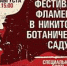 В Никитском ботаническом саду состоится фестиваль фламенко - Администрация г. Ялта