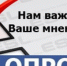 Ялтинцев приглашают принять участие в социологическом исследовании - Администрация г. Ялта