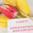 В Ялтинском регионе отметят Международный женский день - Администрация г. Ялта