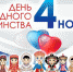 Ялта отметит День народного единства: План праздничных меропритий - Южная Газета