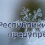 МЧС: Экстренное предупреждение об опасных гидрометеорологических явлениях на южном берегу Крыма 8-10 февраля - Администрация г. Ялта
