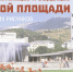 Юных ялтинцев приглашают принять участие в конкурсе рисунков «Прошлое, настоящее и будущее Советской площади» - Администрация г. Ялта