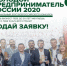 Подай заявку на конкурс «Молодой предприниматель России-2020» - Администрация г. Ялта