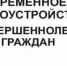 Организация временного трудоустройства несовершеннолетних - Администрация г. Ялта