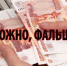 Управление МВД России по г. Ялте информирует жителей и гостей города о порядке действий при выявлении поддельных купюр - Администрация г. Ялта