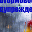 Штормовое предупреждение об опасных гидрометеорологических явлениях в Крыму на 2 октября - Администрация г. Ялта