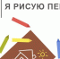 ДЕТИ РИСУЮТ ПЕРЕПИСЬ - Администрация г. Ялта