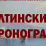В Ялте стартовал краеведческий проект «Ялтинский хронограф» - Администрация г. Ялта