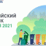 Ялта присоединится к Всероссийскому субботнику - Администрация г. Ялта