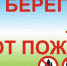 Берегите лес! - Администрация г. Ялта