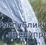МЧС: Штормовое предупреждение о неблагоприятных гидрометеорологических явлениях по Республике Крым на 4 и 5 июля 2021 года - Администрация г. Ялта