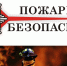 Пожарная безопасность на объектах - Администрация г. Ялта