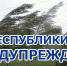 Штормовое предупреждение об опасных гидрометеорологических явлениях на 21-е сентября - Администрация г. Ялта
