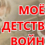 Ялтинцев приглашают на онлайн-олимпиаду, посвящённую детям войны - Администрация г. Ялта