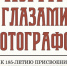 Открытие выставки к юбилею города - Историко-литературный музей