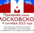 Как Ялта отметит Праздник улицы Московской! - Городской совет