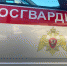 Росгвардия приглашает на службу - Городской совет