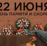 Ялтинцев приглашают присоединиться к Минуте молчания - Городской совет