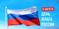 22 августа - День государственного флага РФ - Городской совет
