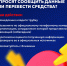 Внимание! Мошенники! - Городской совет
