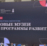 Музейная тематическая секция - Историко-литературный музей