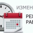 Изменения в графике работы! - Историко-литературный музей