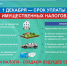 1 декабря - срок уплаты имущественных налогов - Городской совет