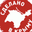 Местным производителям предлагают использовать товарный знак «Сделано в Крыму» - Городской совет