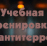 В Симеизе пройдут учебные антитеррористические мероприятия - Городской совет