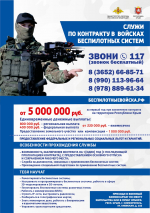 Служи по контракту в войсках беспилотных систем!