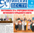 Читайте в газете "Ялтинские вести" от 06.02.2026 - Городской совет