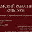 Музей - участник программы "Земский работник культуры" - Историко-литературный музей