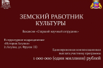Музей - участник программы "Земский работник культуры"