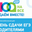 Ялтинских родителей приглашают сдать ЕГЭ по русскому языку 24 апреля  - Городской совет