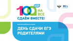 Ялтинских родителей приглашают сдать ЕГЭ по русскому языку 24 апреля