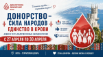 В Ялте стартовала Донорская акция ко Дню коренных малочисленных народов России