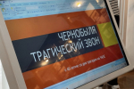 «Трагический звон» урок памяти к годовщине Чернобыльской катастрофы