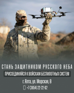 !!! Стань защитником русского неба!!!